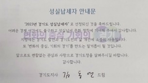 2023년 경기도 성실납세자 선정